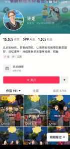 怀旧ai动漫制作,流量爆炸,5分钟教会你制作,涨粉变现两不误-水滴知识网