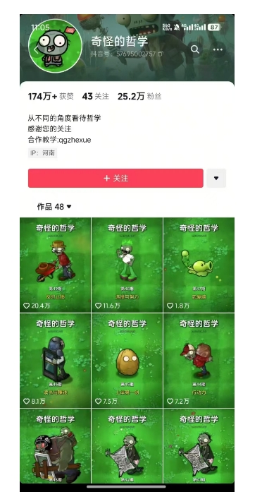 奇怪的哲学起号课,用植物大战僵尸看哲学,50个作品涨粉25w,暴力撸收益,全平台均可发布-水滴知识网