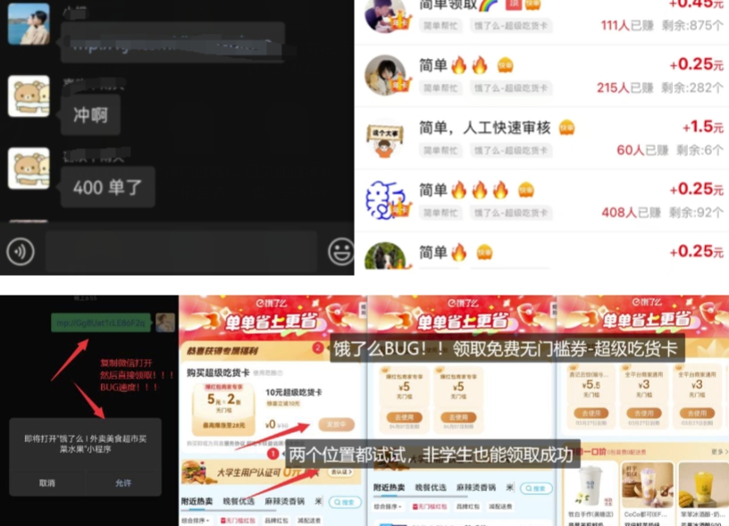 饿了么吃货卡项目_BUG领取无门槛券+渠道拉新整理-水滴知识网