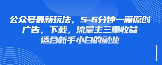 最新公众号玩法,利用壁纸头像表情包等素材,享受广告,下载,流量主三重收益变现-水滴知识网