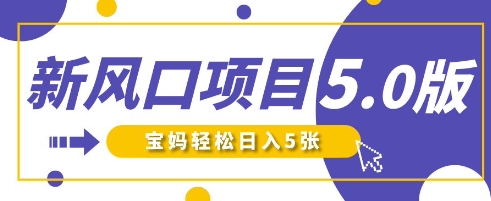 新风口项目5.0版！即梦AI做爆款萌娃说话视频，单日涨粉2W+，新手宝妈轻松日入5张-水滴知识网