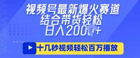 视频号最新爆火ai民国美女视频,轻松百万播放,结合带货日入数张-水滴知识网