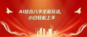 八字小白靠AI躺挣，市场需求暴涨500%-水滴知识网