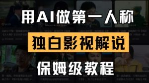 用AI做第一人称独白影视解说，手把手教学，保姆级教程-水滴知识网