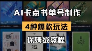 AI卡点书单视频制作,4种爆款书单号玩法,保姆级教程-水滴知识网