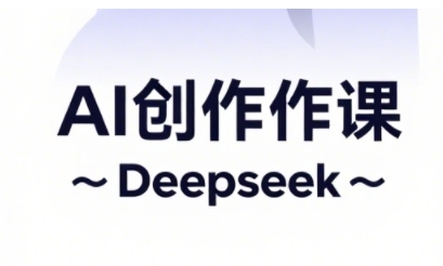 AI短视频创作与电商运营,解锁抖音广告分成,电商变现等运营秘籍-水滴知识网