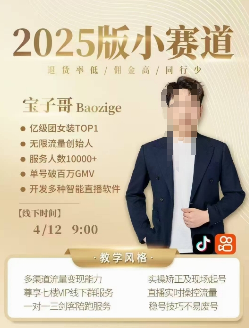 宝子哥4月12-13号线下课，全程录音【带字幕】和PPT，本期重点短视频打法摆脱缺号困扰-水滴知识网