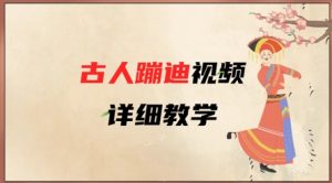 AI古人蹦迪视频详细教学,古人也出圈了,三分钟教会你用-水滴知识网