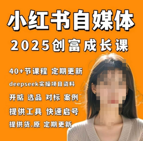 小红书电商自媒体创富课2.0版,实战打卡笔记训练营-水滴知识网