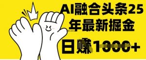 掌握这招：DeepSeek 融合今日头条，一键复制粘贴，日入 1k【揭秘】-水滴知识网