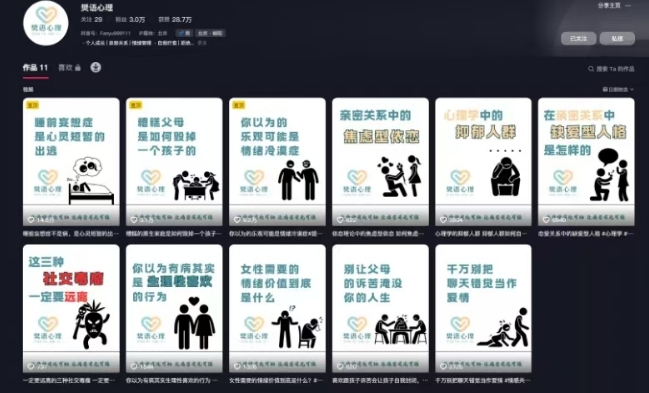 抖音心理学情感新赛道新玩法,涨粉和分成收入嘎嘎的-水滴知识网