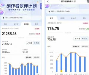 抖音海洋动物赛道新玩法，撸创作者伙伴计划，日入大几张，保姆级教程-水滴知识网