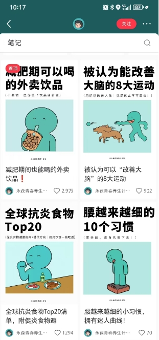 小红书养生科普赛道训练营,从起号-运营-变现全程指导,接商单月入过W-水滴知识网