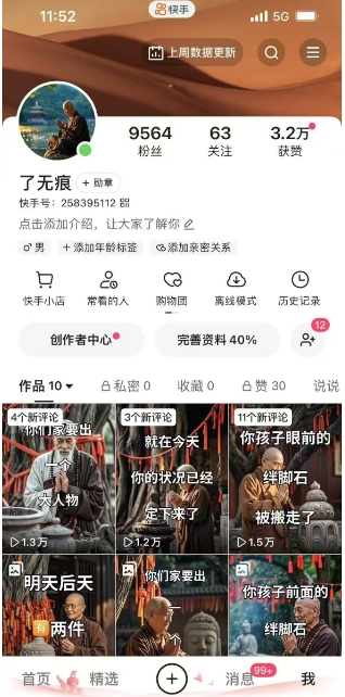全网首发快手AI接福起号涨粉技术，10个账号一个月能做出6-7个万粉，不违规-水滴知识网