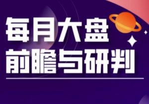 A股板块轮动实战策略与每月大盘前瞻与研判(更新5月)-水滴知识网