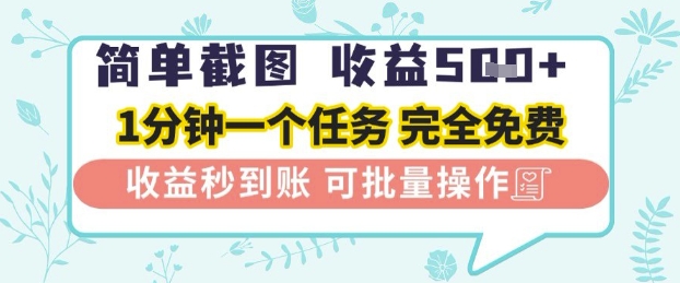 简单截图上传就有收益,一部手机在家做,不限接单量,正规平台无套路,一天5张+【揭秘】-水滴知识网