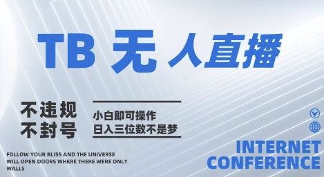 2025年淘宝无人直播带货10.0 全新技术,不违规,不封号,纯小白操作,日入几张【揭秘】-水滴知识网