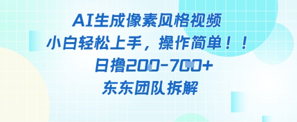 像素风躺挣新玩法!AI自动铲屎日入5张+(附带教程)-水滴知识网