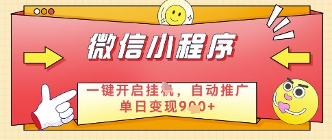 微信官方省心福利项目,小程序挂G副业:每天 30 分钟,日入几张【揭秘】-水滴知识网