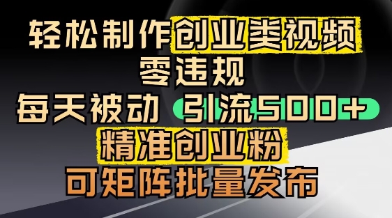 抖音引流创业粉,几分钟一个视频,非常暴力,小白直接可上手操作-水滴知识网
