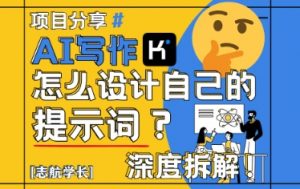 AI写作,怎么设计自己的提示词?(按照演讲稿为例)-水滴知识网