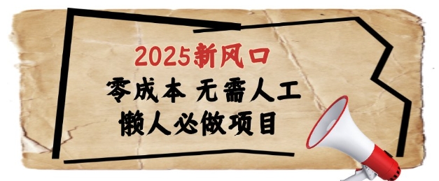 2025新风口，懒人必做项目，浏览器全自动掘金【揭秘】-水滴知识网