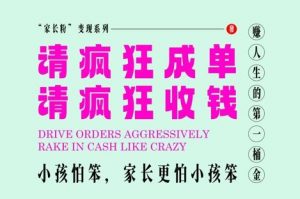 家长粉变现,每逢大假小假是真的都在疯狂成单疯狂收米,在教培行业里挣你人生的第一桶金,轻松又高效-水滴知识网