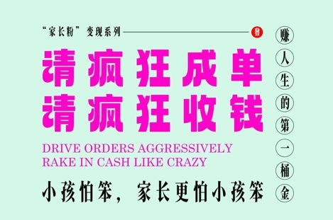 家长粉变现,每逢大假小假是真的都在疯狂成单疯狂收米,在教培行业里挣你人生的第一桶金,轻松又高效-水滴知识网