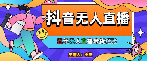 美妆店老板亲测:抖音无人直播自动成交1000单/天【揭秘】-水滴知识网