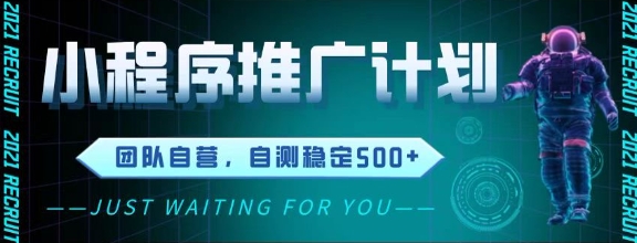 最新微信小程序挂G推广,全自动运行被动收益,自测稳定5张+【揭秘】-水滴知识网