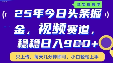 今日头条视频赛道最新玩法,每天十分钟,保底日入9张+【揭秘】-水滴知识网