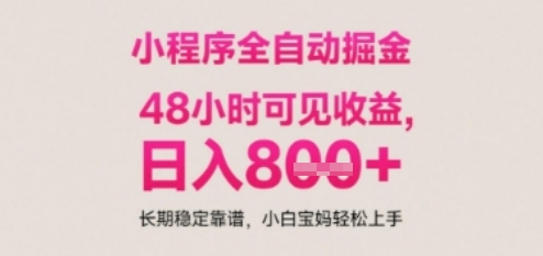 小程序自动挂G打金,无任何技术要求,没有时间限制,日入多张+长期稳定靠谱【揭秘】-水滴知识网