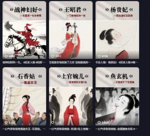 历史女性第一视角沉浸式漫画独白解说视频制作，可过伙伴计划，多平台分发-水滴知识网