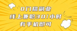 线上兼职批改作业，识字就能玩，日入5张+【揭秘】-水滴知识网