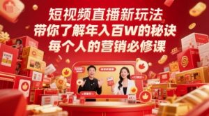 短视频直播新玩法,带你了解年入百W的秘诀,每个人的营销必修课-水滴知识网