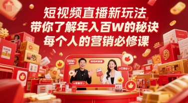 短视频直播新玩法,带你了解年入百W的秘诀,每个人的营销必修课-水滴知识网