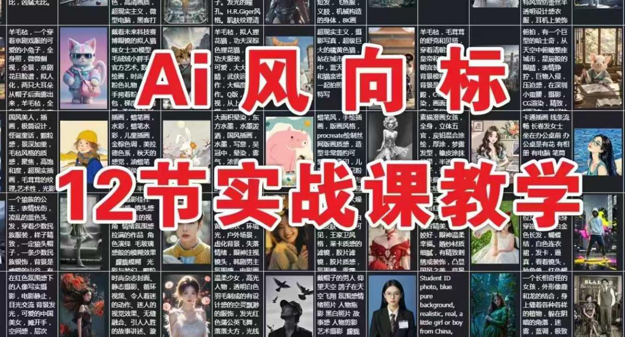 AI风向标:12节实战课教学-水滴知识网