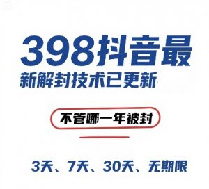 外面在卖398的抖音最新解封技术,禁言的不管哪一年被封,3天,7天,30天,无期限的都可以-水滴知识网