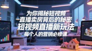 为你揭秘短视频直播卖房背后的秘密，短视频直播新玩法，每个人的营销必修课-水滴知识网