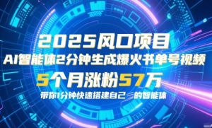 AI智能体2分钟一键生成爆火书单号原创视频,5个月涨粉57w,带你零代码1分钟搭建智能体-水滴知识网