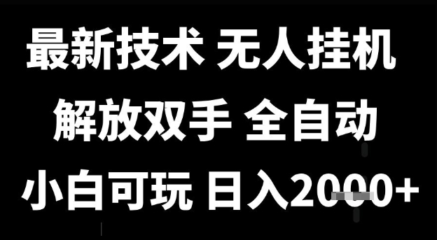 最新技术抖音无人直播掘金,全自动运行,解放双手,小白可玩,日入1k+【揭秘】-水滴知识网