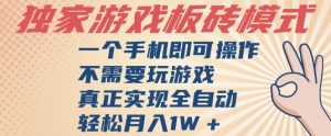 独家游戏搬砖,单手机操作,全自动挂G,不需要玩游戏,日入3张【揭秘】-水滴知识网