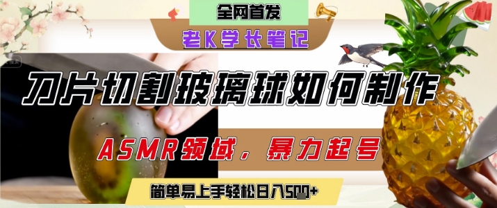 用AI制作刀片切割金属水果的视频，狂揽20W点赞，发布抖音涨粉引流变现，轻松日入5张-水滴知识网