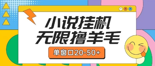 最新小说挂G自撸玩法本人实操单窗口20-50+可矩阵放大操作【揭秘】-水滴知识网