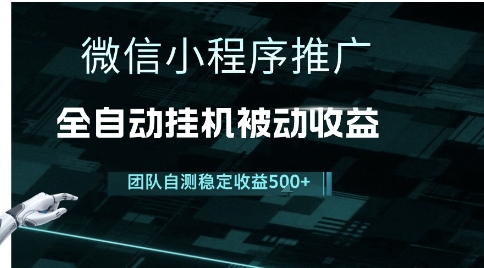 小程序推广项目最新3.0,上手简单,长期稳定,独家引流方法,让你真正实现睡后收入【揭秘】-水滴知识网