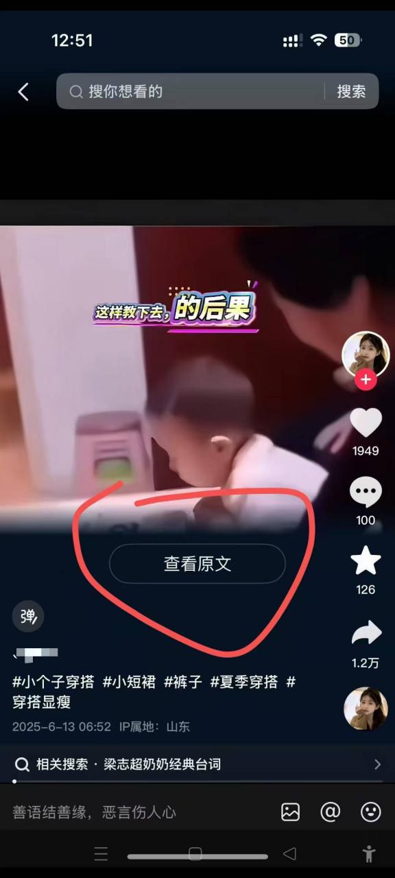 6月13号最新抖音搬运技术，查看原文玩法，一分钟一个作品，操作简单-水滴知识网