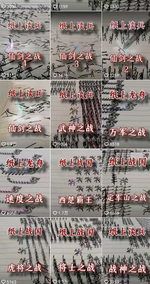 火柴人短视频-纸上谈兵,独一无二的视频展示风格,国风,战争动画,短视频差异化新赛道-水滴知识网
