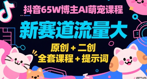 Tiktok短视频广告投放,适合0-1小白学习ADS短视频投放课-水滴知识网