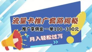 2025年外面卖1500的流量卡项目最新玩法，绿色无门槛对新手非常友好，日入3张+-水滴知识网