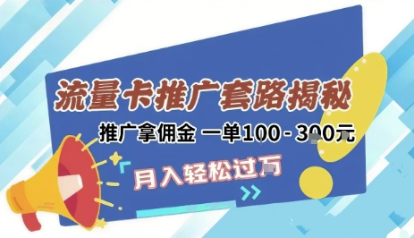 2025年外面卖1500的流量卡项目最新玩法,绿色无门槛对新手非常友好,日入3张+-水滴知识网